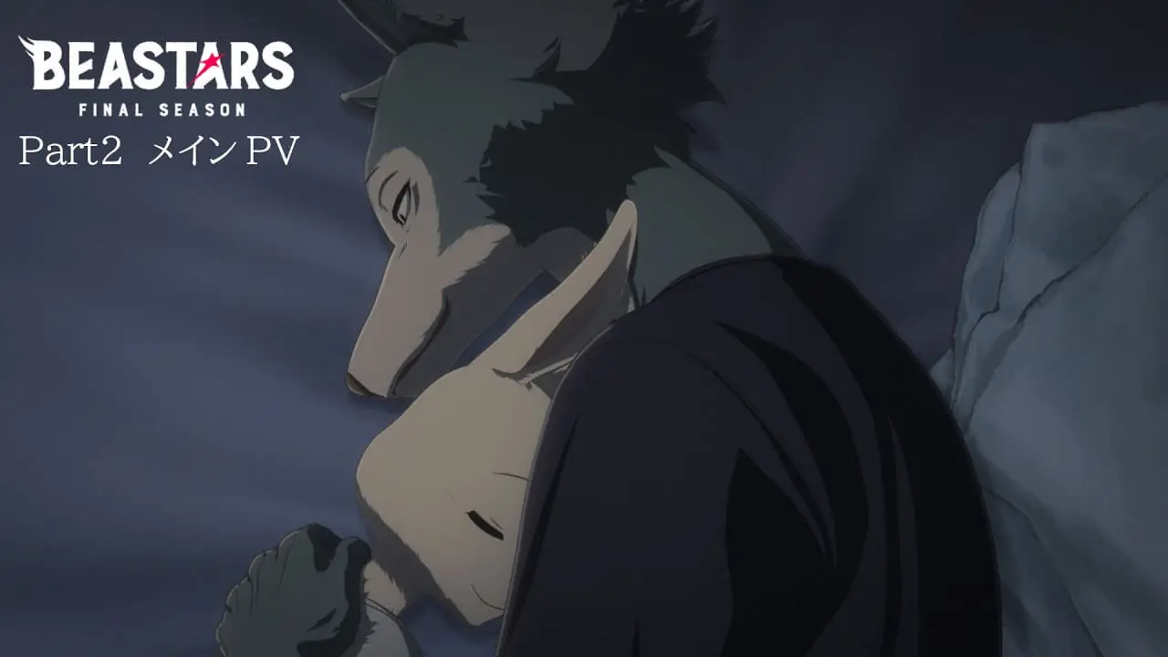 Beastars – Final Season Partie 2